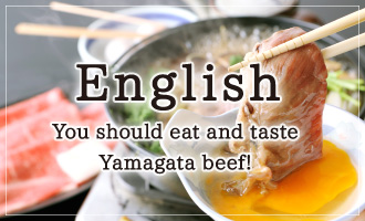 EnglishYou should eat and tasteYamagata beef!
