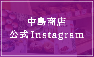 中島商店公式Instagram